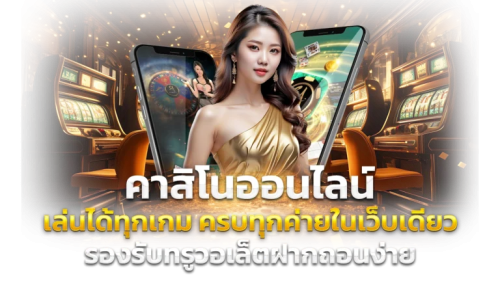 Allone66 ศูนย์รวมความบันเทิงเดิมพันครบวงจร